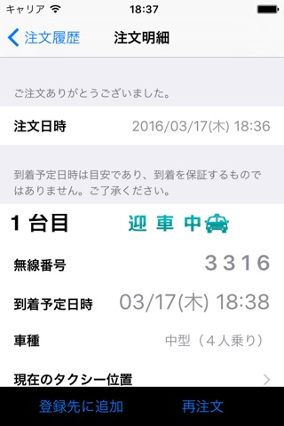日交スマホ配車 screenshot 2