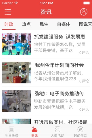 红河电视台 - 红河市民的第一掌上生活门户平台 screenshot 2