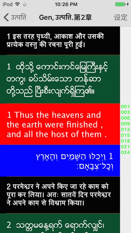 Hindi Audio Bible 印地語聖經