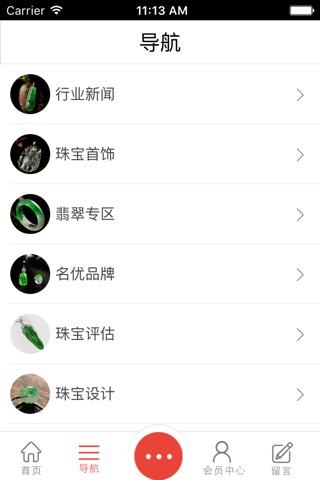 中国珠宝首饰产业网 screenshot 4