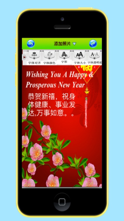 农历新年贺卡设计及发送应用程序 - 简体中文版本