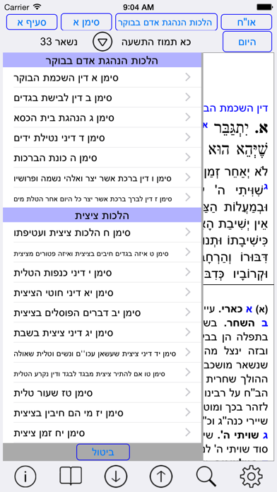 Esh Shulhan Aruch אש שולחן ערוך Screenshot 3