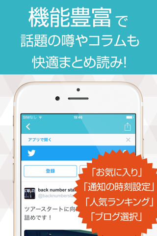 bknbニュースまとめ速報 for back number(バックナンバー) screenshot 3