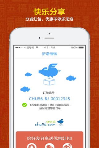 储物乐 - 闲置物品上门存储 screenshot 3