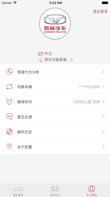 凯翼icar screenshot-3