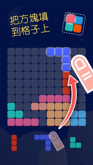 Block Blitz: 方塊消消消(圖1)-速報App