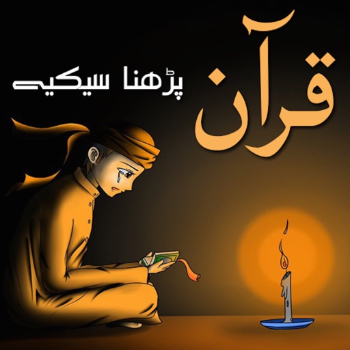 Quran Parhna Sikhiye icon