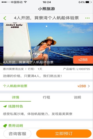 小熊旅游 screenshot 3