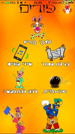 Game screenshot חג פורים mod apk