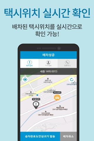 세종택시-세종특별자치시가 제공하는 모바일 콜택시 서비스 screenshot 2