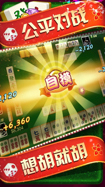 real happy majiang-all stars majiang,mahjong screenshot-3
