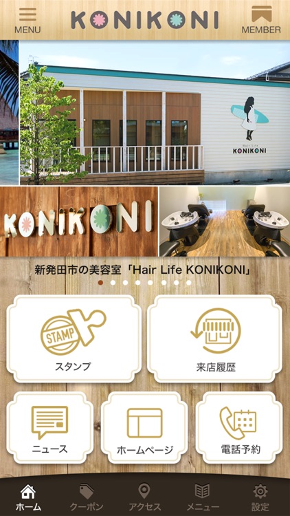 新発田市の美容室｢Hair Life KONIKONI｣