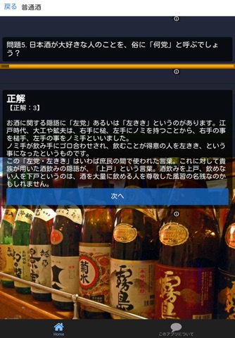 日本酒はんにゃとうクイズ screenshot 3