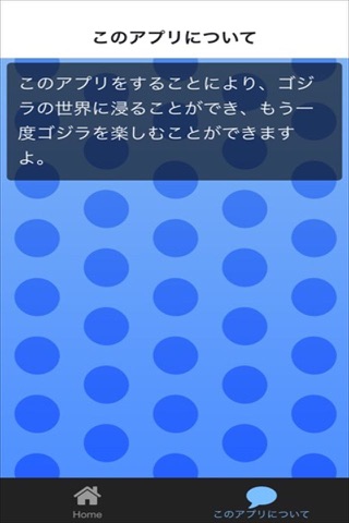 クイズ for ゴジラ screenshot 2