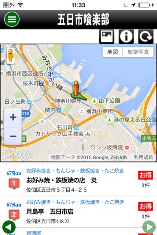 五日市喰楽部 screenshot 3