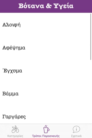 Βότανα & Υγεία screenshot 4