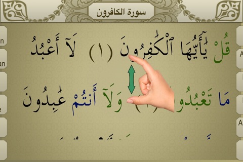 Surah Al-Kafirun Touch Pro screenshot 3