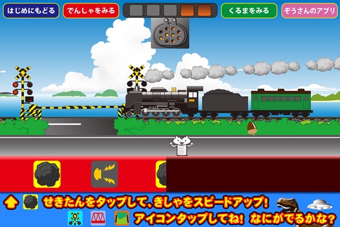 きしゃぽっぽ。【蒸気機関車に石炭入れてスピードアップ】SL screenshot 4