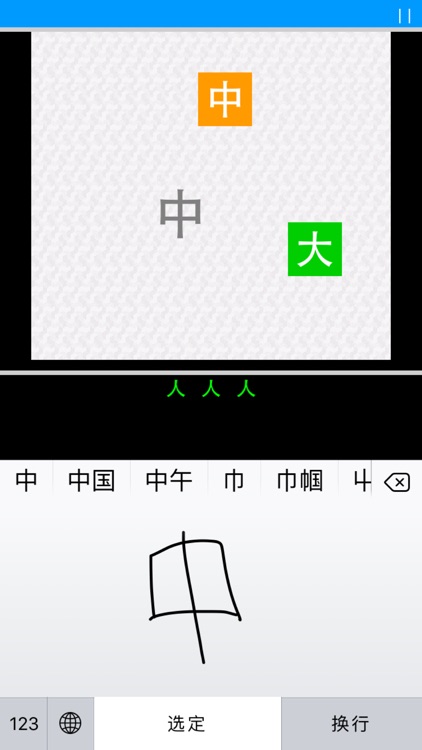 Hanzi Invaders: Learn to read and write Chinese characters