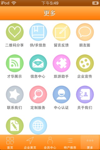 中国特产行业门户 screenshot 3