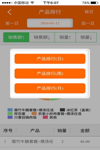 收银专家 screenshot 3