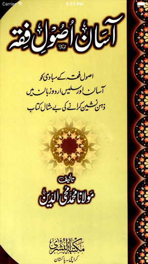 Asaan Usool e Fiqah(圖1)-速報App