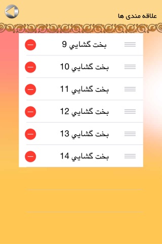 دعاهای بخت گشا screenshot 4