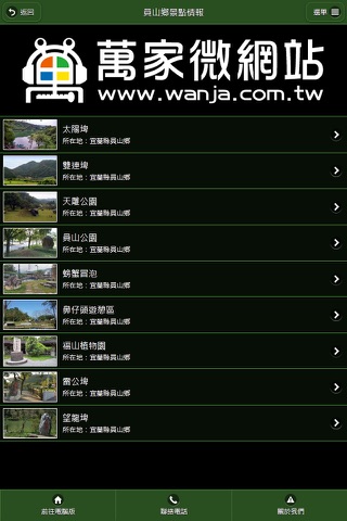 萬家微網站 screenshot 4