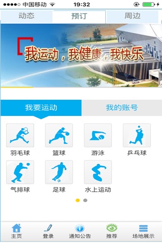 柳州运动汇 screenshot 2