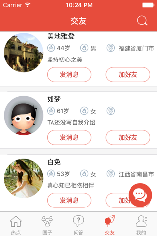 老年会 - 中老年人社交生活综合平台 screenshot 2