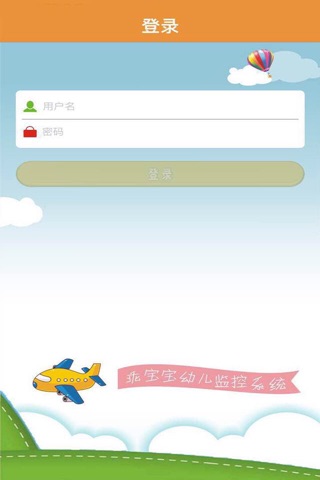 乖宝宝 screenshot 3