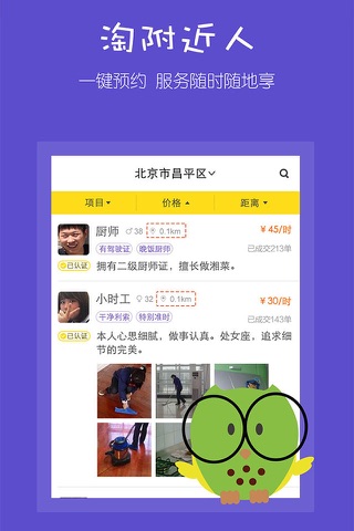 无忧淘人 screenshot 4