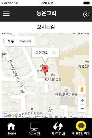 동은교회(면목동) screenshot 2