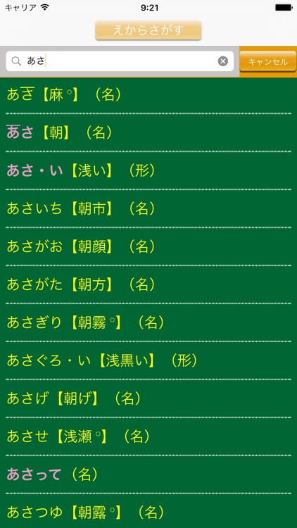 ReikaiShougaku Japanese Dictionary 5 screenshot-3