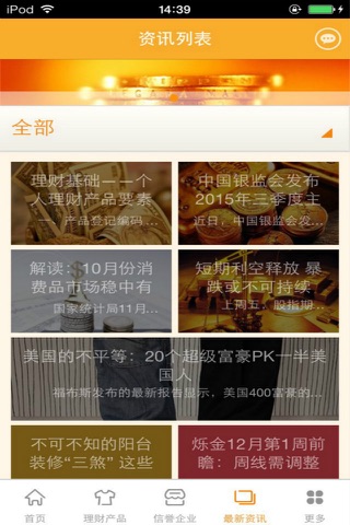 中国理财平台-行业平台 screenshot 3