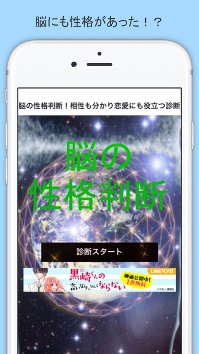 脳の性格判断！相性も分かり恋愛にも役立つ診断アプリのおすすめ画像1