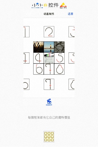 小小的控件-边玩边学Swift Edition screenshot 4