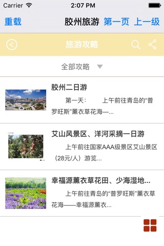 胶州旅游 screenshot 3