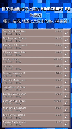 種子地圖加上的Minecraft PE（非官方）(圖1)-速報App