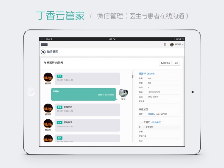 丁香云管家 - 专业的诊所管理工具 screenshot-4