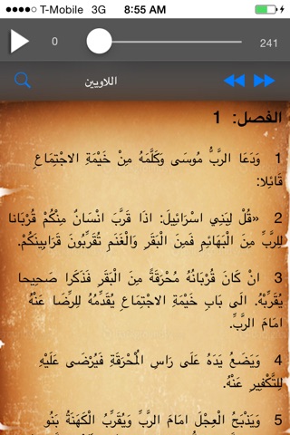 Arabic Audio Bible screenshot 3