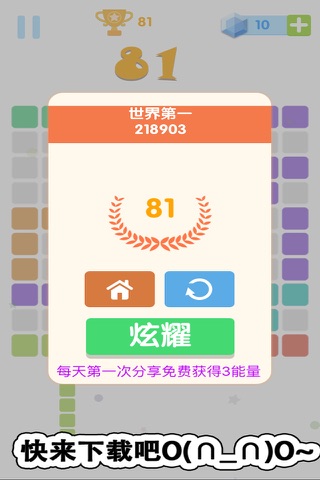 1010中文版-开心消不停 screenshot 3
