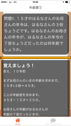 SPI非言語分野　就活向け問題集2016(圖3)-速報App