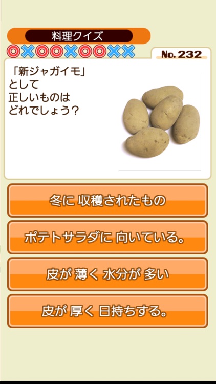 クイズde料理 screenshot-4