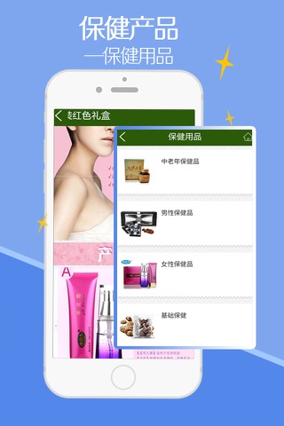 保健产品 screenshot 2