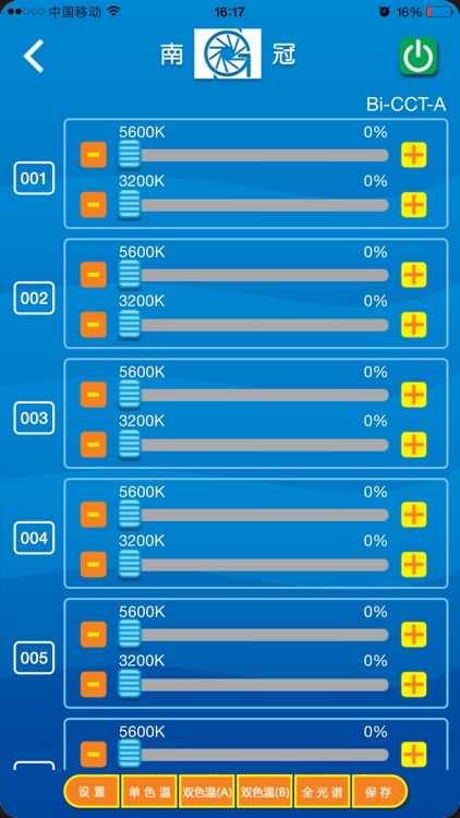 南冠WiFi led灯光控制器 screenshot-4