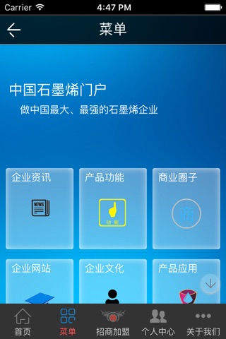中国石墨烯门户 screenshot 4