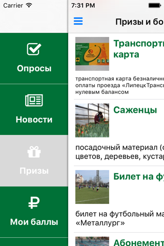 Открытый Липецк screenshot 2