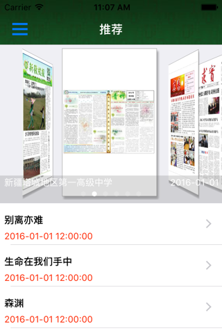华文读报 - 普教版 screenshot 3
