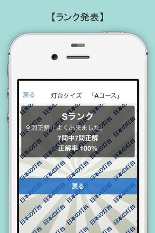 日本の灯台クイズ screenshot 4